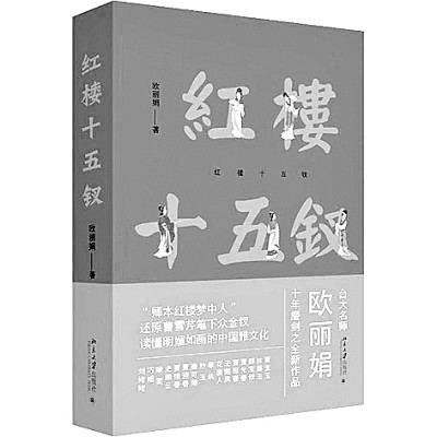 钗黛重像的文化基因与文学创意