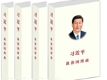 读习近平《谈治国理政》：百年瞻顾谋治国