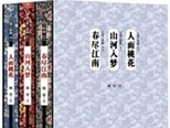 格非：《江南三部曲》——第九届茅盾文学奖获奖作品