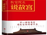“图像”紫禁城——解读中国传统文化与古代建筑艺术的关系