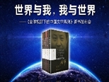 全球视野是中国文学与世界对话的“接口”
