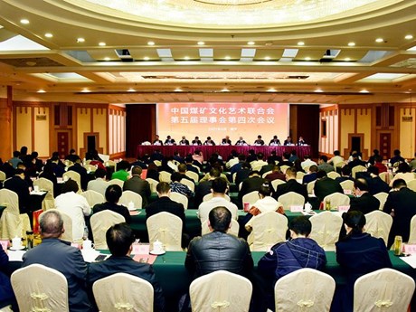 中国煤矿文联五届理事会第四次会议在南宁召开