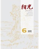 2021年第6期