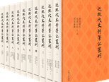 笔记史料“三世说”——《近现代史料笔记丛刊·十卷本》读后