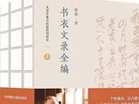 孙犁：书衣文录中赤子 