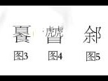 青铜器铭文与古史新证 